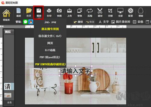 圖旺旺廣告設(shè)計(jì)軟件
