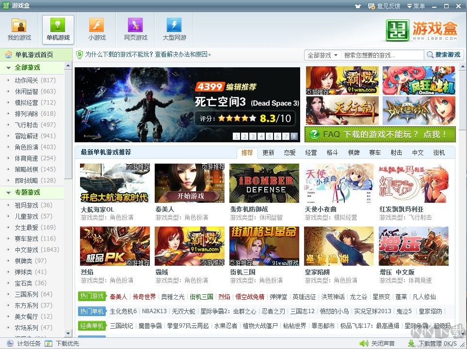 1322游戲盒（原4399）