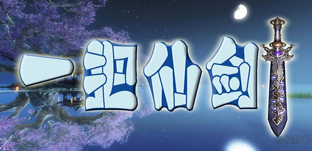 一把仙劍魔獸地圖