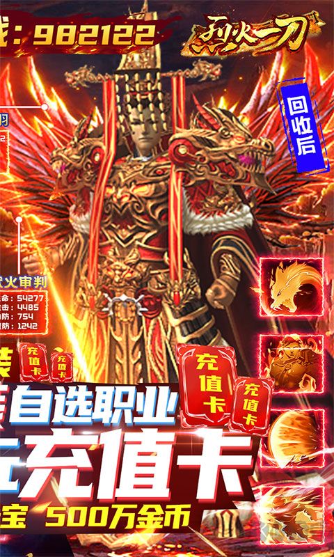 烈火一刀傳奇(送神裝千充)