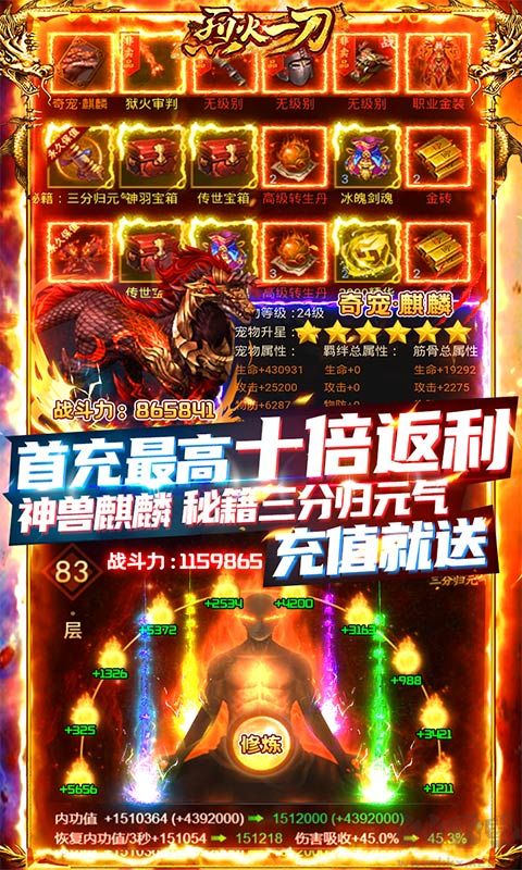 烈火一刀傳奇(送神裝千充)