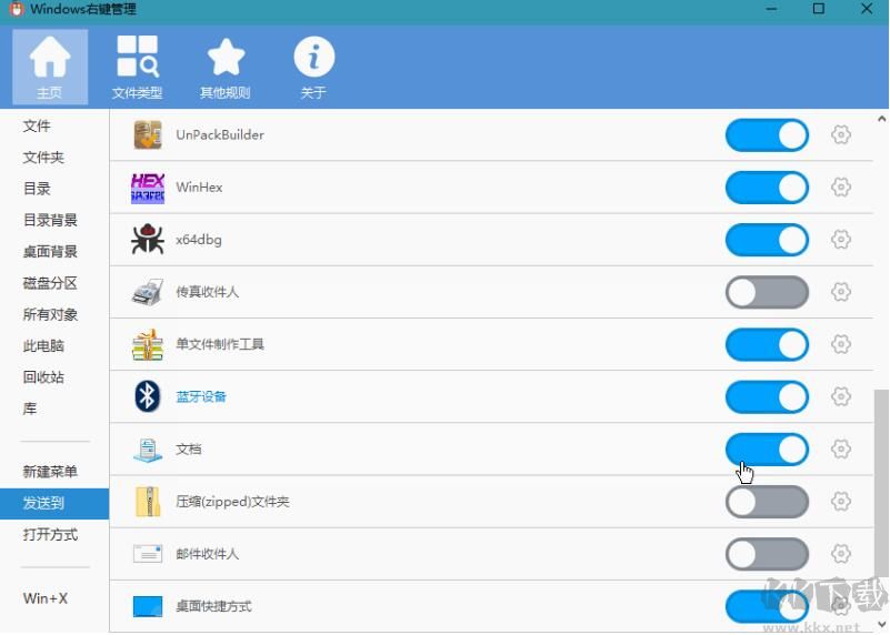 Windows右鍵菜單管理