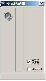 麥克風(fēng)測試