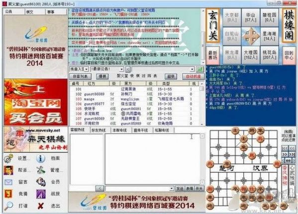 弈天棋緣象棋游戲平臺