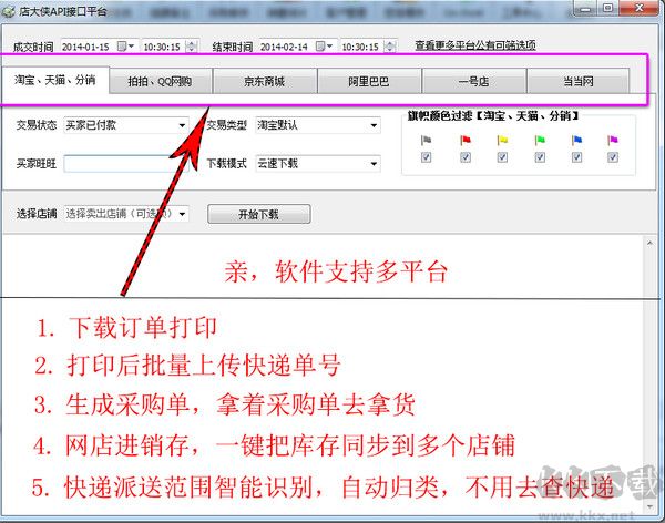 店大俠快遞單打印軟件