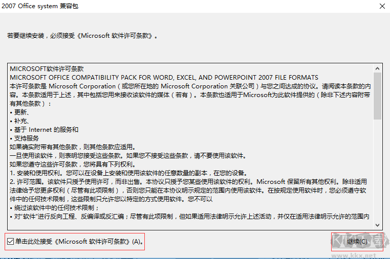 Word2007與Word2003兼容包