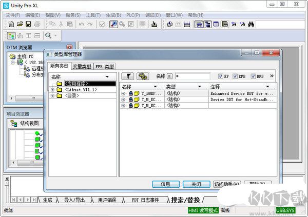 施耐德PLC Unity Pro V13