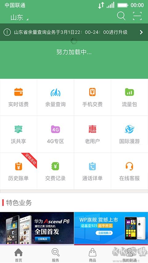 中國(guó)聯(lián)通手機(jī)營(yíng)業(yè)廳