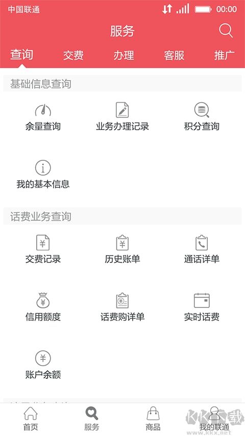 中國(guó)聯(lián)通手機(jī)營(yíng)業(yè)廳