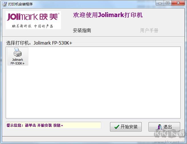 映美FP-530K打印機(jī)驅(qū)動(dòng)