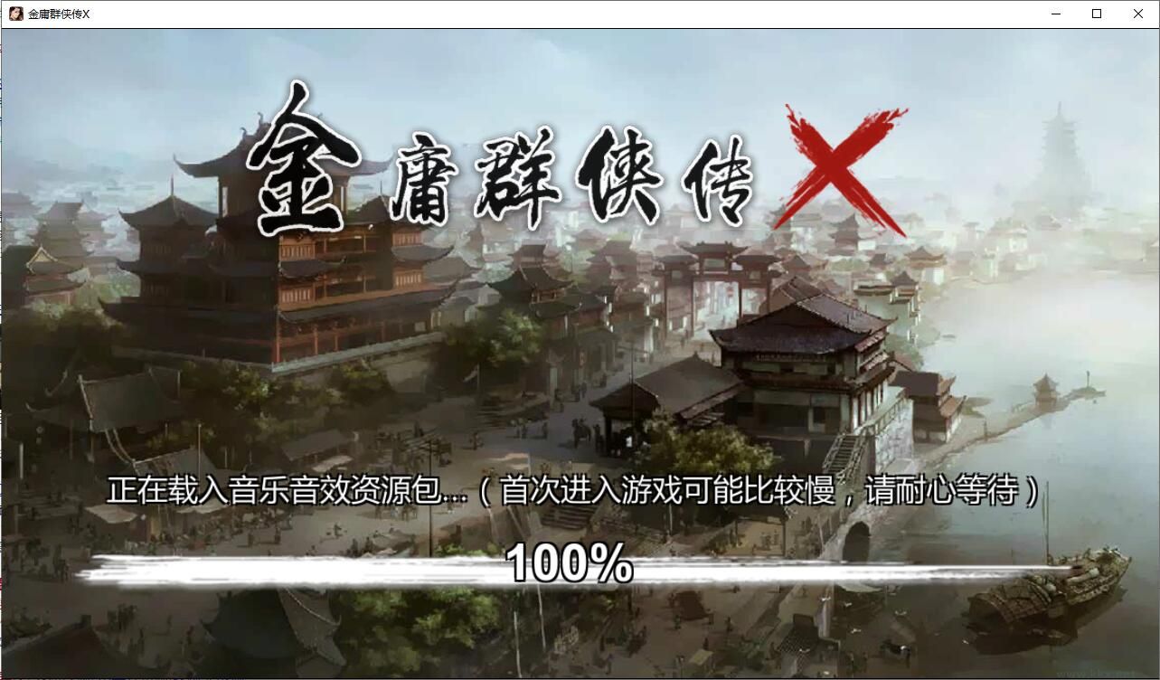 金庸群俠傳x紳士版