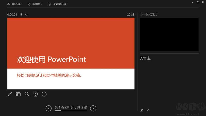 PPT2016制作軟件(PowerPoint2016)