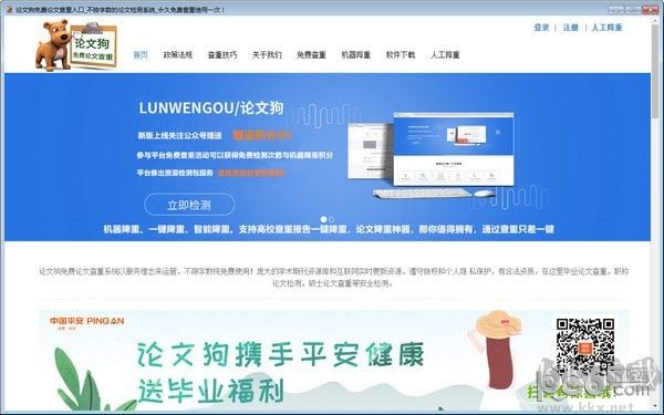 論文狗免費(fèi)查重軟件