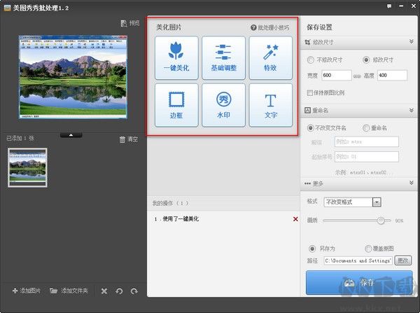 美圖秀秀批量處理