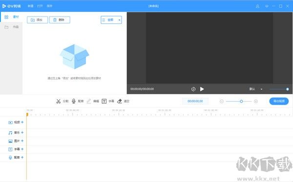 EV剪輯免費(fèi)版