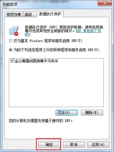 怎么添加數(shù)據(jù)保護(hù)？數(shù)據(jù)執(zhí)行保護(hù)添加和關(guān)閉方應(yīng)運(yùn)
