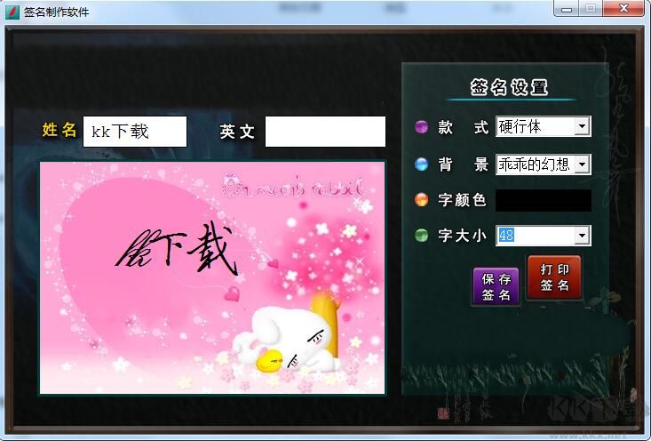 個(gè)人個(gè)性簽名軟件