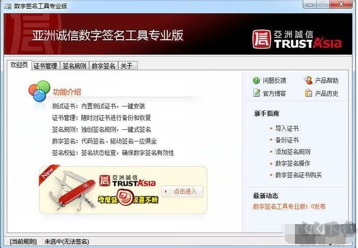 數(shù)字簽名工具專業(yè)版