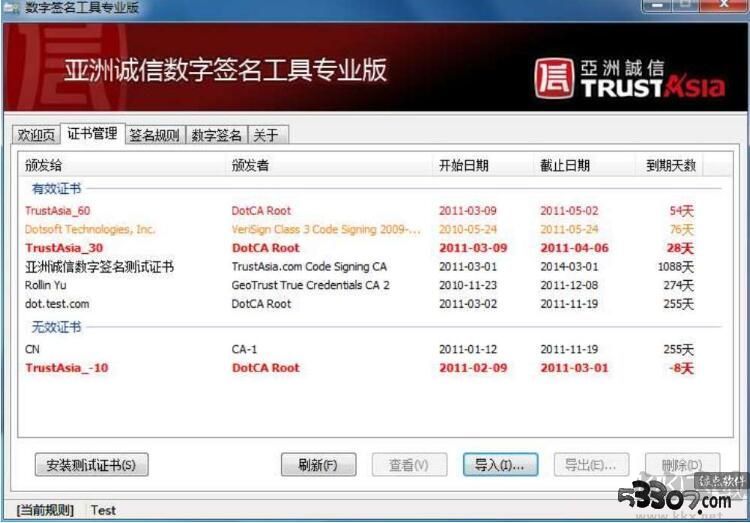 數(shù)字簽名工具專業(yè)版