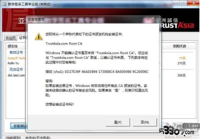 數(shù)字簽名工具專業(yè)版
