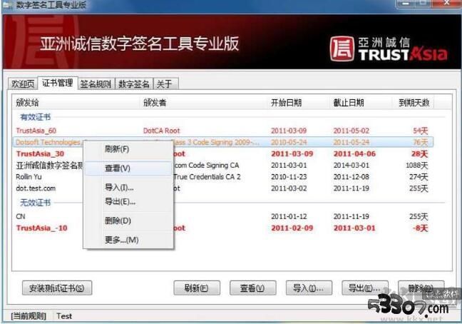 數(shù)字簽名工具專業(yè)版
