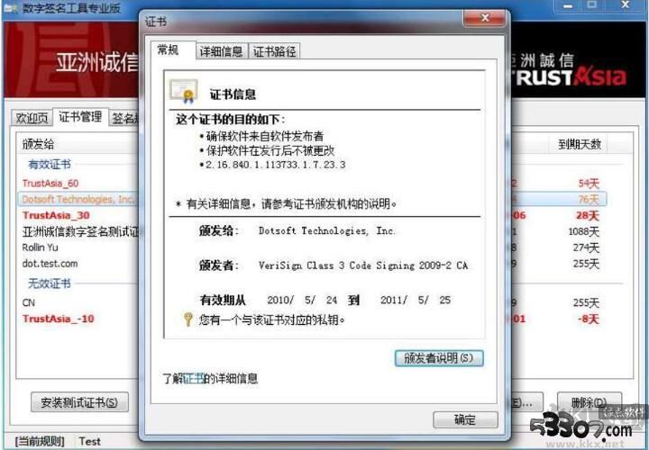 數(shù)字簽名工具專業(yè)版