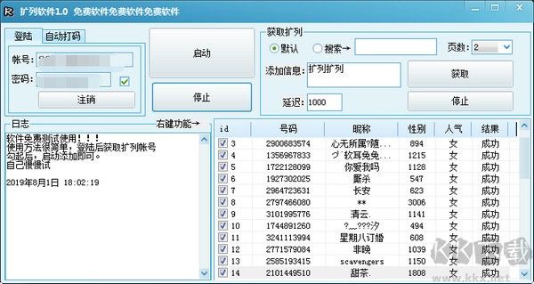 QQ擴(kuò)列軟件