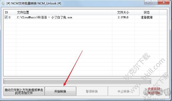 網(wǎng)易ncm文件轉(zhuǎn)換mp3工具