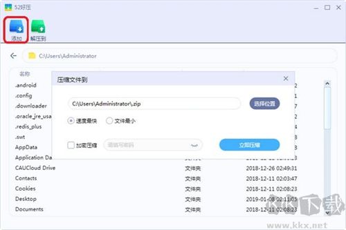 52好壓解壓縮軟件