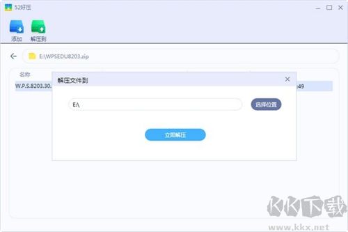 52好壓解壓縮軟件
