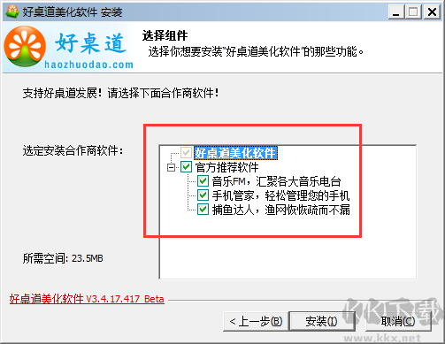 好桌道美化軟件