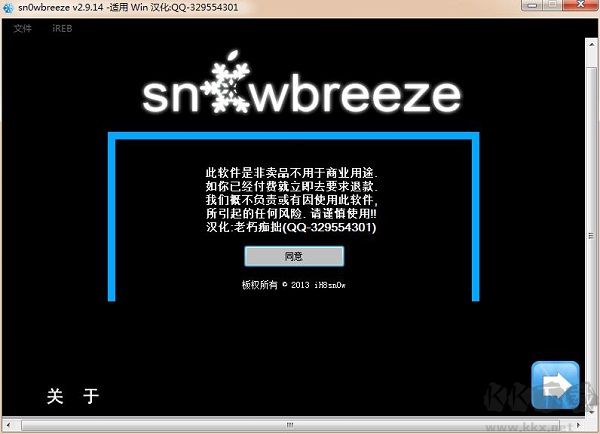 雪花Sn0wBreeze越獄工具