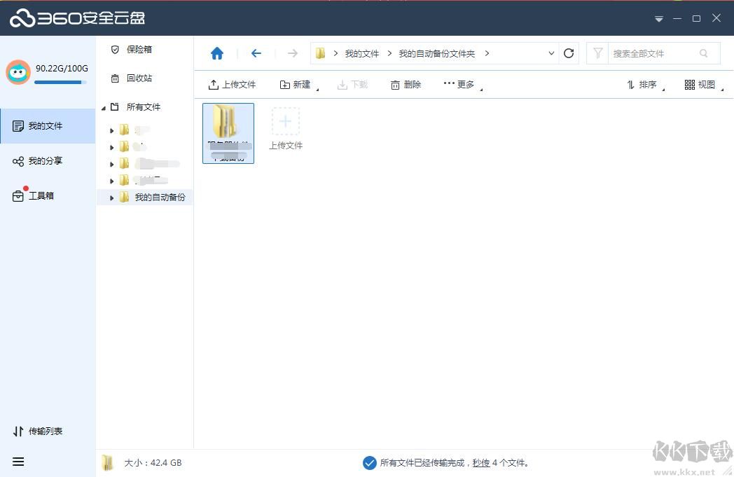 360網(wǎng)盤客戶端