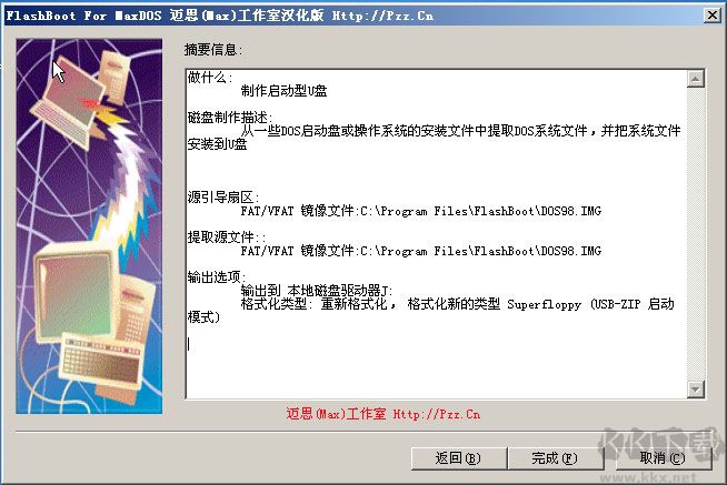 Flashboot(U盤啟動制作工具)