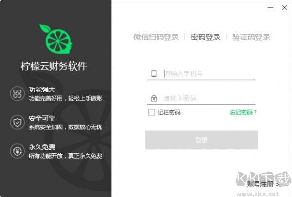 檸檬云財(cái)稅軟件