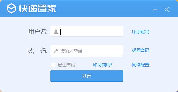 中通快遞管家系統