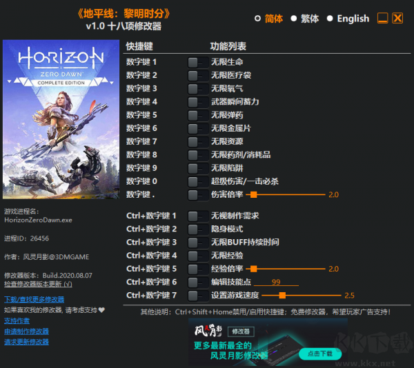 地平線黎明時(shí)分修改器