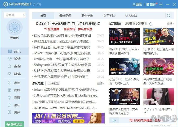 多玩英雄聯(lián)盟盒子