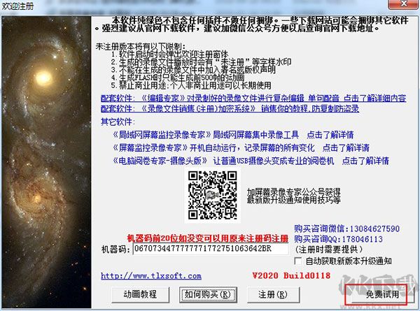 屏幕錄像專家2020完美破解版