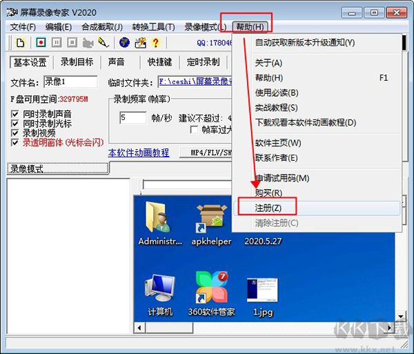 屏幕錄像專家2020完美破解版