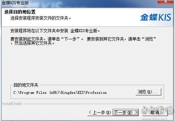 金蝶KIS專業(yè)版[破解版]