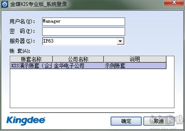 金蝶KIS專業(yè)版[破解版]