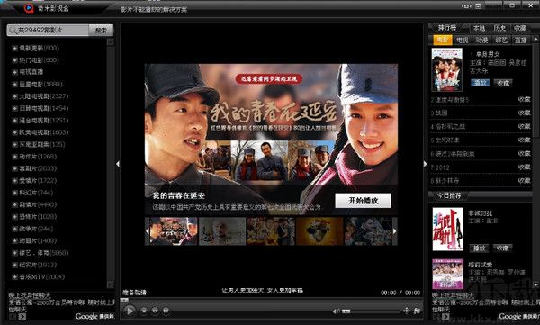 奇米影視盒播放器