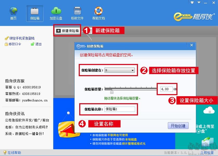 隱身俠隱私文件夾加密軟件