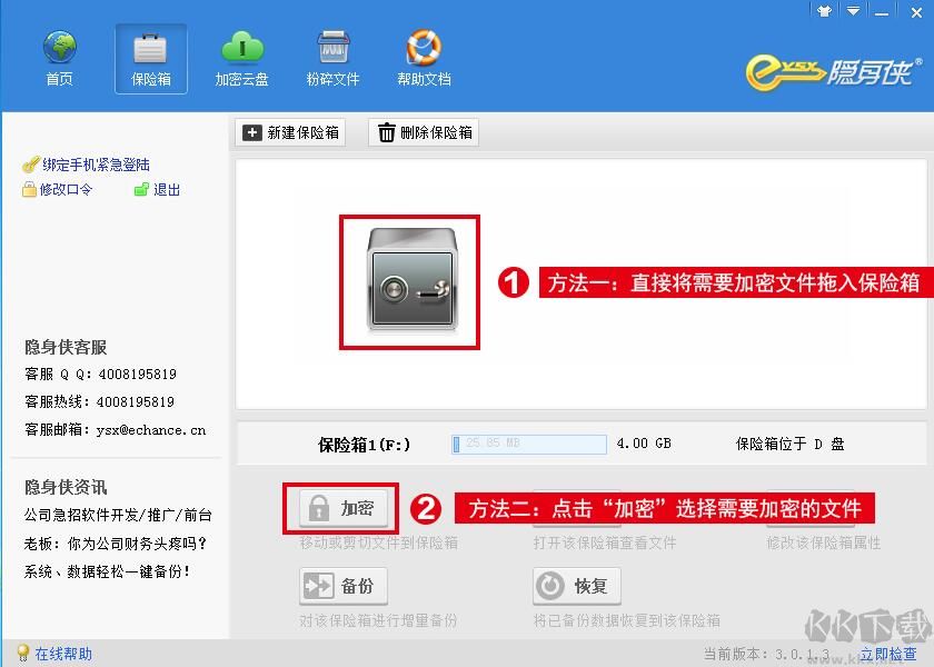 隱身俠隱私文件夾加密軟件