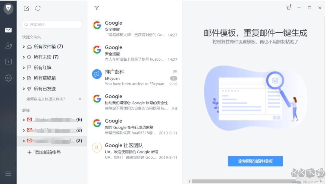 網(wǎng)易郵箱大師