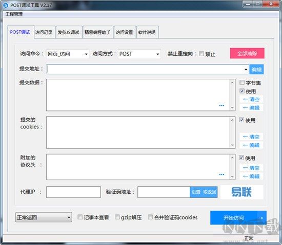 POST調(diào)試工具