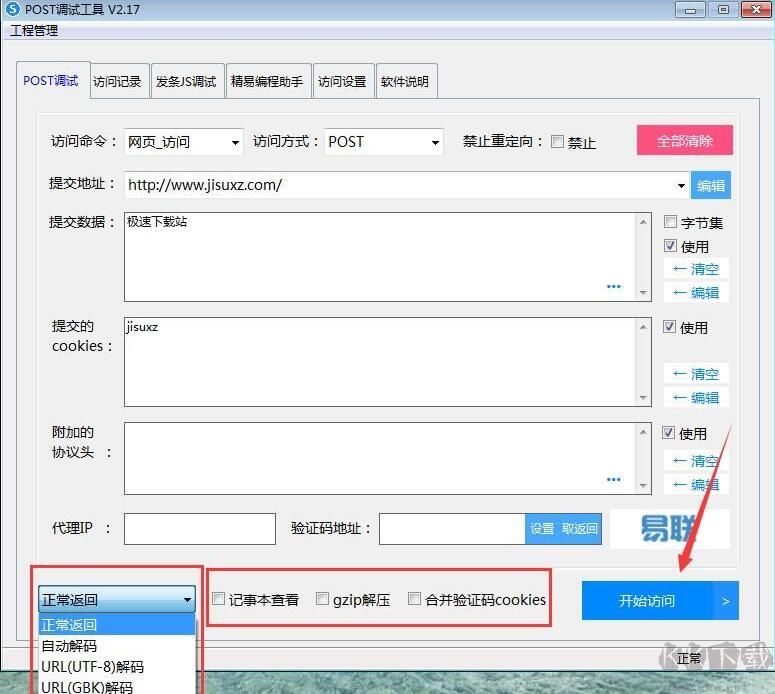 POST調(diào)試工具