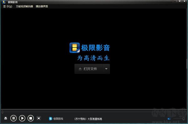 極限影音(萬能解碼播放器)