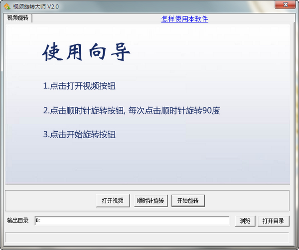 視頻旋轉(zhuǎn)大師